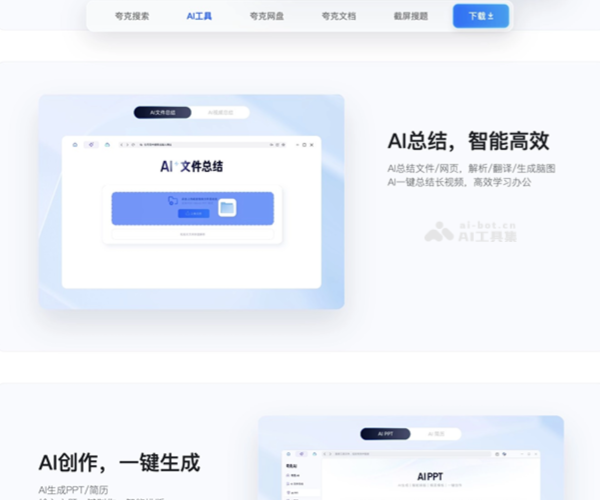 夸克AI