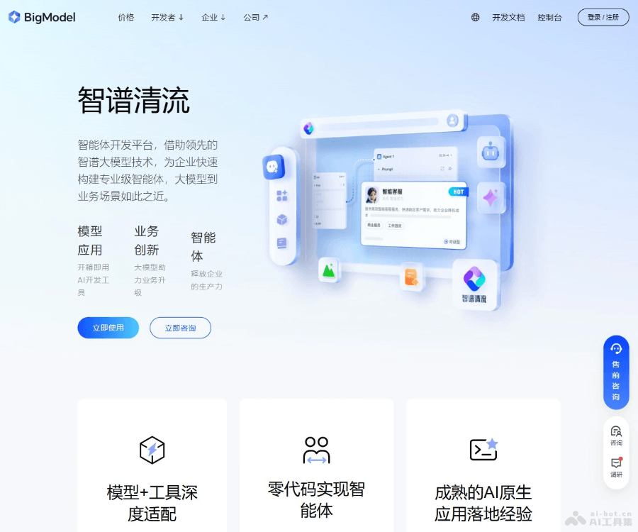 智谱清流