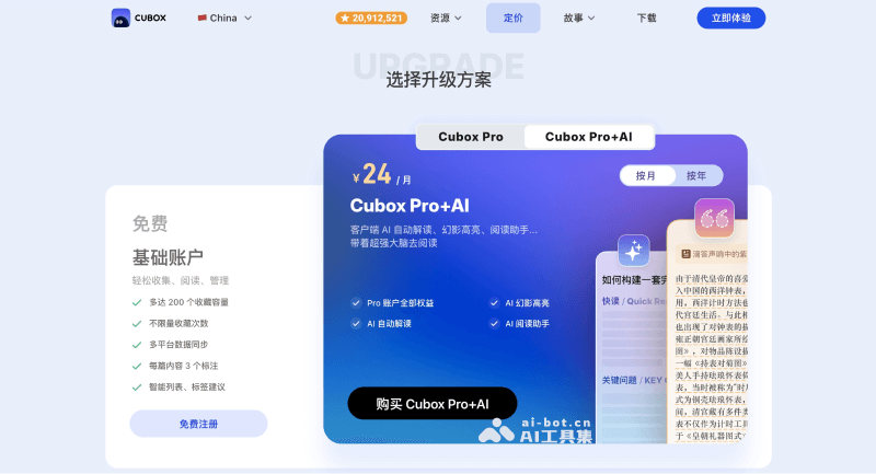 Cubox的价格