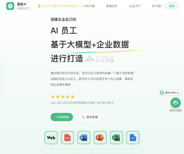 通答AI