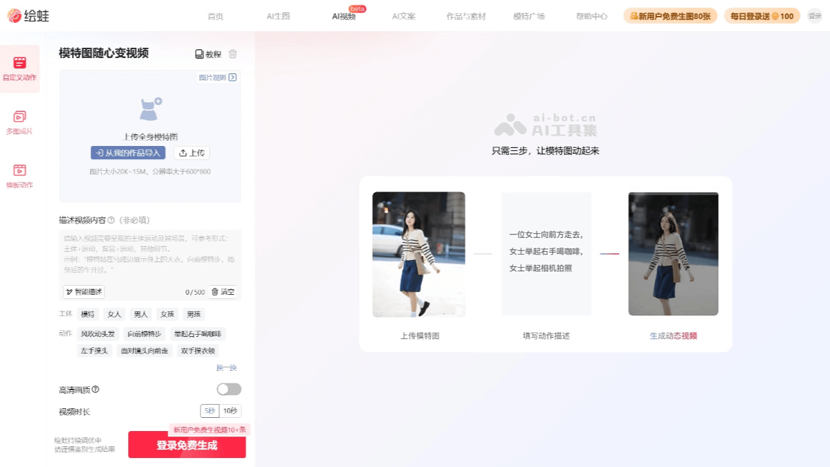 绘蛙AI视频