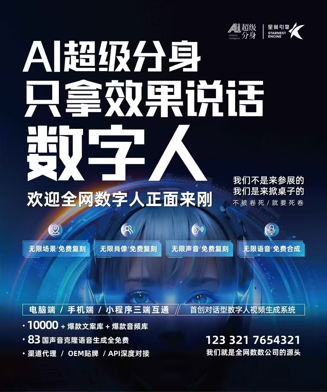 AI超级分身